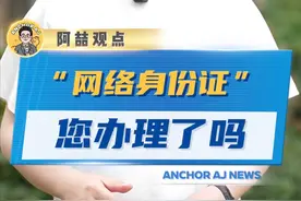 国家网络身份认证APP来了，以后再也不用到处填身份证号了图片