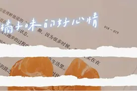 今天是橘子味的好心情图片