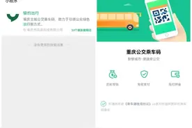 出行更方便 重庆公交愉约出行乘车码今日上线图片