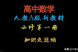 高一年级学生必会！高中数学人教A版新教材必修第一册知识点总结图片