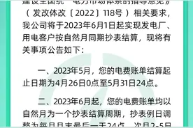 下月起，电费结算时间有变！图片