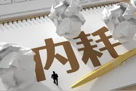精神内耗，究竟“耗”的啥？图片
