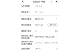 建行提前还款原来如此简单，手机APP即可操作成功图片