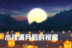 农村小孩摆满月酒的意义和风俗图片