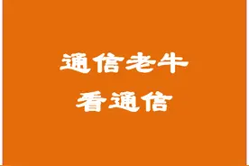移动、电信、联通用户可以携号转网到中国广电图片