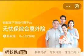 支付宝的众安无忧保综合意外险有哪些“坑”？性价比高吗？图片