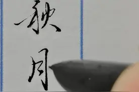 带你玩钢笔3：英雄100（真假美猴王）图片