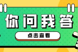 你问我答丨灵活就业人员确认缓缴基本养老保险费后，如何取消缓缴？图片