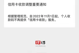 微信：11 月 1 日起，个人收款码不再提供「信用卡收款」服务图片