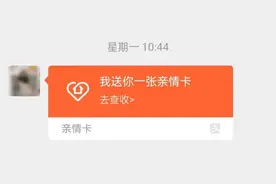 亲情卡不“亲”！这张卡不能随便收图片