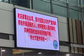 台媒：高雄一处台铁车站电视屏现“老巫婆窜访台湾”字样图片