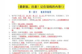 我整理初中1-4册(地理+生物)1527个考点，死磕10天，全班32人满分图片