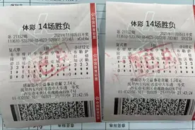 竞猜传统足球又传捷报 西安购彩者中奖64.4万元图片