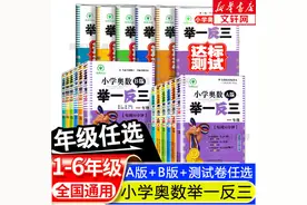 小学奥数哪套教材好？点评一下经典奥数学习教辅图片