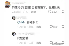 李胜利疑似定居香港？向佐:离中国香港远一点！差点笑死在评论区图片