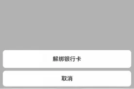 今日头条解绑银行卡的程序图片