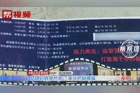 家长们想把孩子培养成记忆大师，不料却碰到了“忽悠大师”？图片