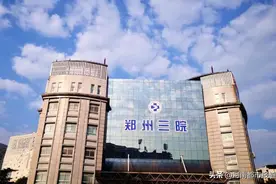 「招聘」郑州市第三人民医院2022年第一批人才招聘通告图片