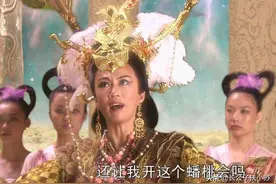 难怪猴哥能偷吃道祖九转金丹，你看王母说了啥，惹得老君满脸通红图片
