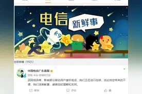 网传广东电信用户手机无信号，中国电信广东客服发文回应：网络异常影响部分用户接听电话，正在抢修图片