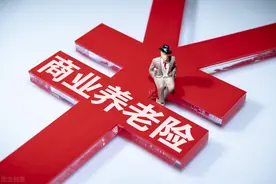 专属商业养老保险试点全国铺开，看“先行区”浙江有何心得？图片