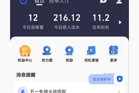 网约车的第七天，七个小时，四个平台，为大家一一解析图片