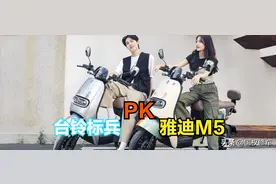 3000元左右购买电动车，雅迪M5和台铃标兵选择哪个最好？一起看下图片