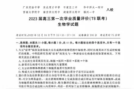 T8联考2023届12月高三第一次学业质量评价生物试题图片
