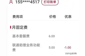 漯河:网友投诉联通公司乱扣费！图片