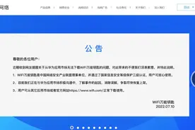 WiFi万能钥匙APP被华为应用市场下架 官方回应图片