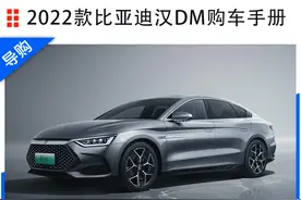 比亚迪汉DM家族选购指南：2022款DM-i 242km旗舰型最值图片