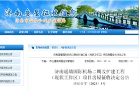 济南这里房屋征收，补偿方案来了图片