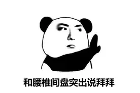 改正不良站姿，避免椎间盘加速退变图片