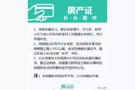 实用！房产证等重要证件丢失补办攻略图片