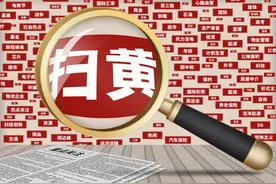 “大数据扫黄”来了，删除手机浏览色情网站记录还有用吗？图片