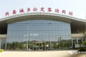 兴县：“县城-六郎寨”免费旅游公交线路开通了！图片