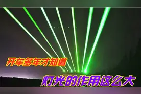 高速公路绿色激光是干什么的？许多老司机都不知道，交警明确答案图片