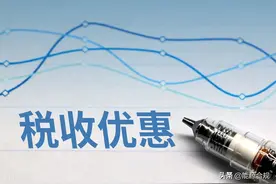 新能源发电项目常见税收优惠政策图片