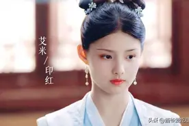 《长风渡》印红扮演者：艾米资料一览，混血长相，童星出身图片