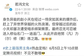 《史上最强男主角》定档6月5日，若鸿文化出品，开启凡尔赛修仙图片