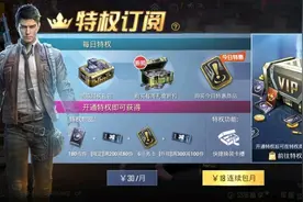 “吃鸡”继特权月卡后，平民的最后1块蛋糕也被削，天游发力了？图片