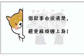 【涨知识】如何写出一份“完美”的借条图片