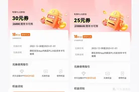 学会这几个方法，25-30元开京东PLUS会员！图片