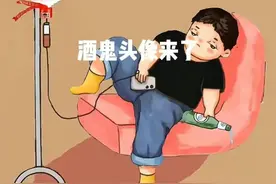 治“酒鬼”有奇招，不费老婆、孩子，幸福拉满图片