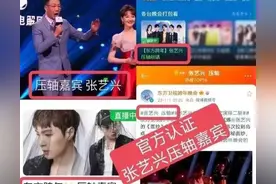 跨年晚会张艺兴压轴被抢？张艺兴工作室格局打开：不重要图片