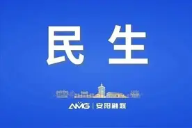 收藏！2024年度安阳公交运营线路一览图片