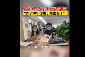 河北妈妈民政局上班，亲自为女儿发结婚证：养了30年终于把你嫁了图片