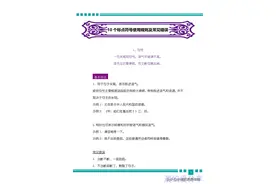 10个标点符号使用规则及常见错误（共22页）图片