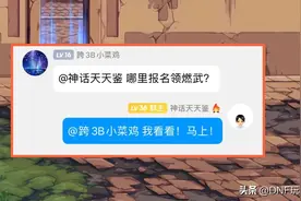 DNF：燃武之心装扮，点击即送，1分钟就能拿到图片
