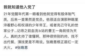 原来张晚意真的是党员！怪不得如此端正！图片